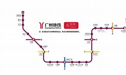 广州地铁6号线线路图_广州地铁6号线线路