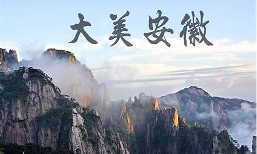 安徽旅游景点排行榜前十名_安徽旅游景点排