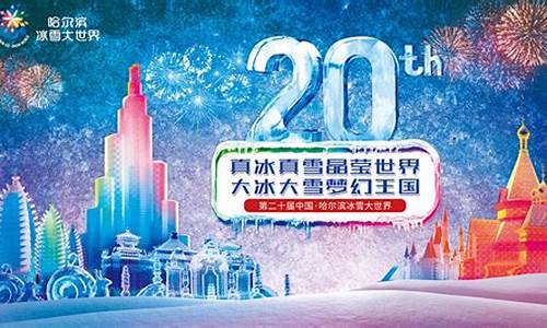 哈尔滨冰雪大世界门票多少钱_哈尔滨冰雪大世界门票多少钱202